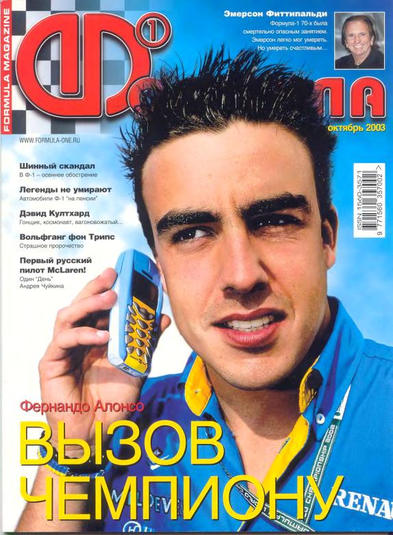 Журнал Формула-1 №10 2003
