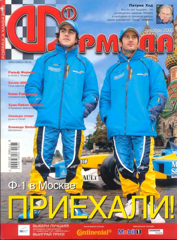 Журнал Формула-1 №12 2003