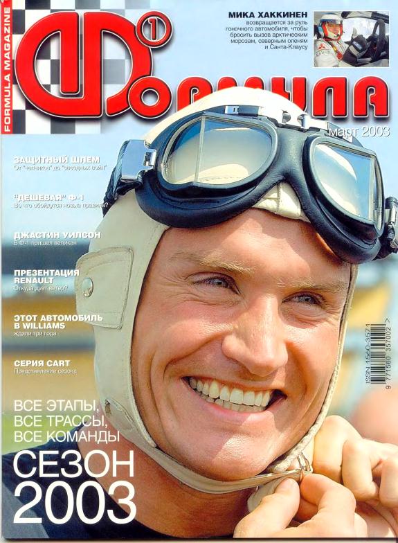 Журнал Формула-1 №3 2003