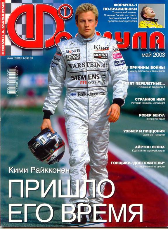 Журнал Формула-1 №5 2003
