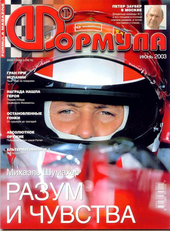 Журнал Формула-1 №6 2003