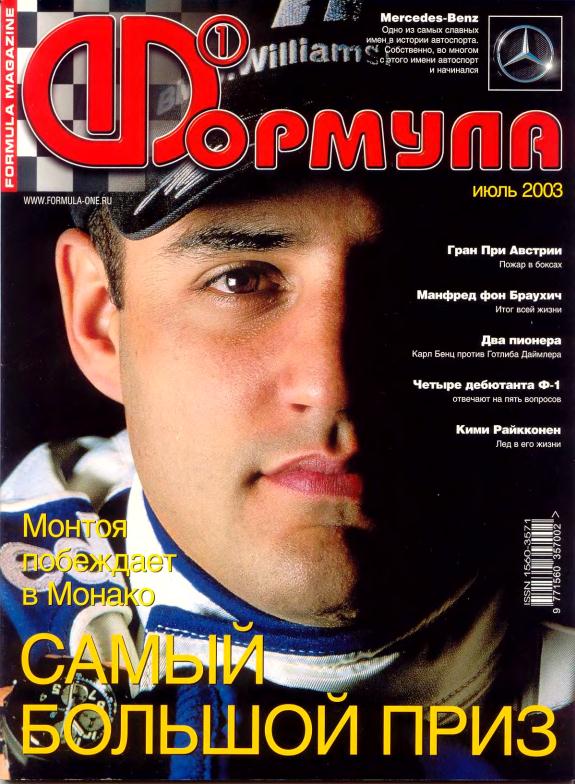 Журнал Формула-1 №7 2003