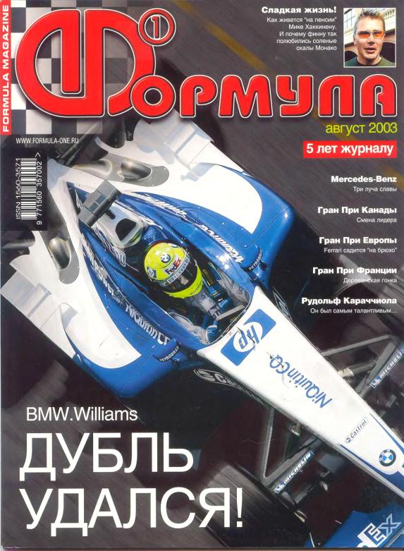 Журнал Формула-1 №8 2003
