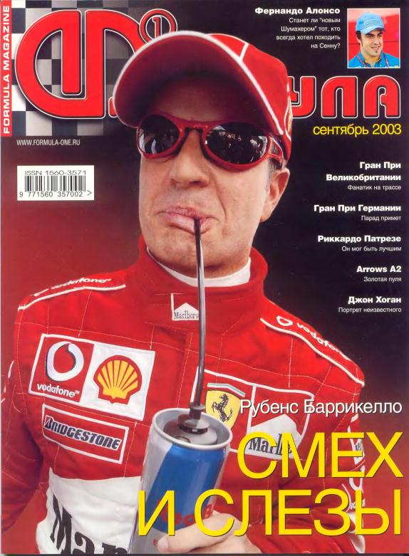 Журнал Формула-1 №9 2003