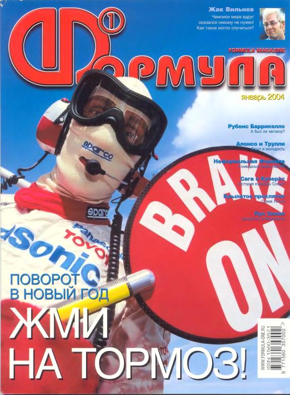 Журнал Формула-1 №1 2004