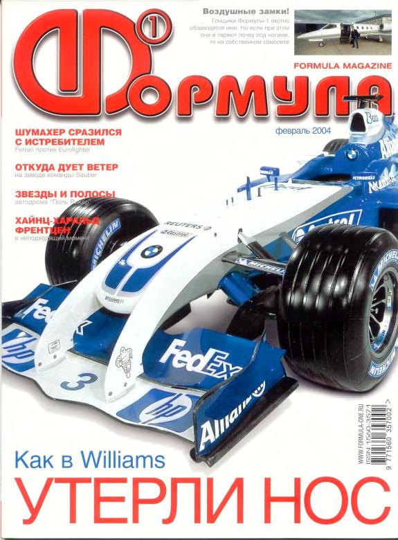 Журнал Формула-1 №2 2004