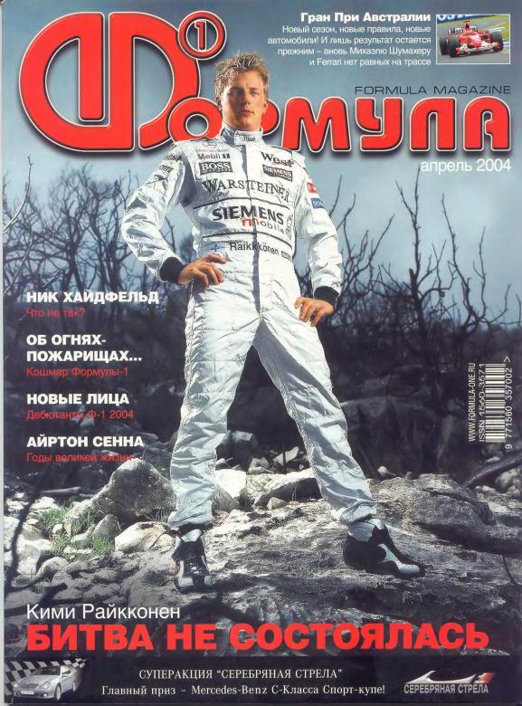 Журнал Формула-1 №4 2004