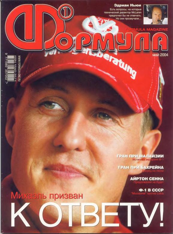 Журнал Формула-1 №5 2004