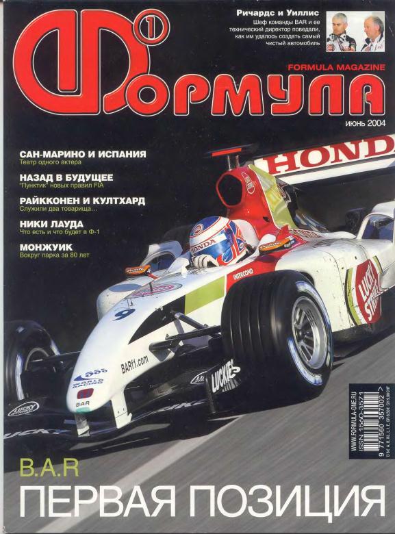 Журнал Формула-1 №6 2004