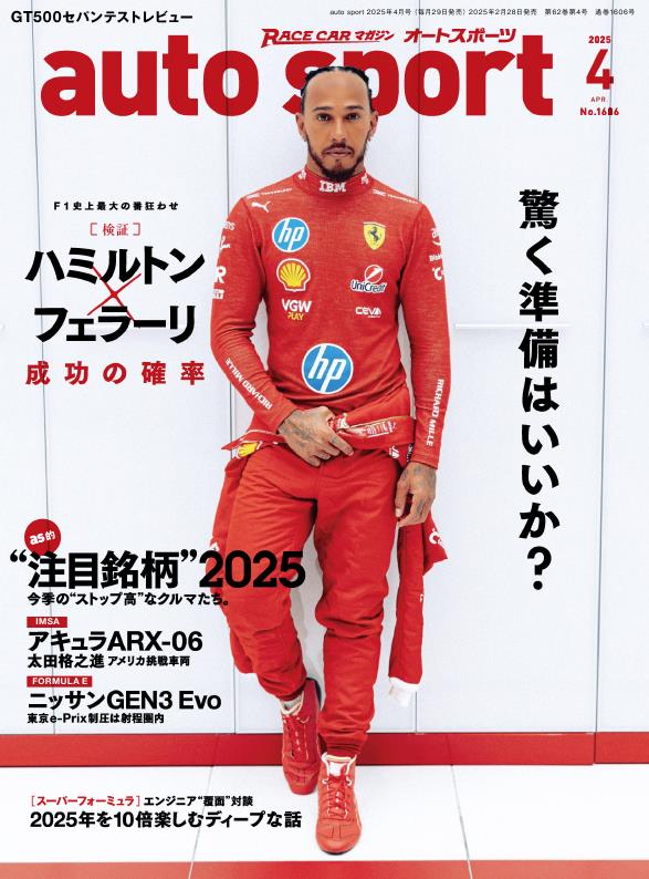 Журнал Auto Sport Japan April 2025