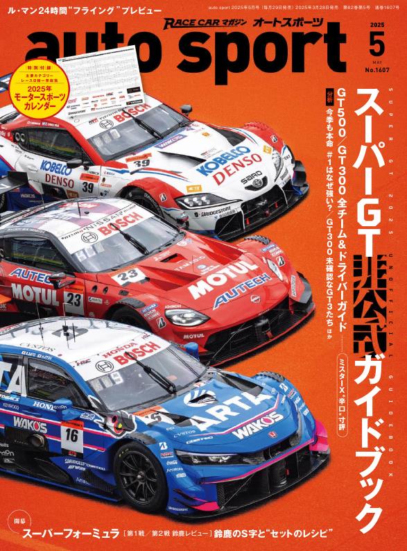 Журнал Auto Sport Japan May 2025