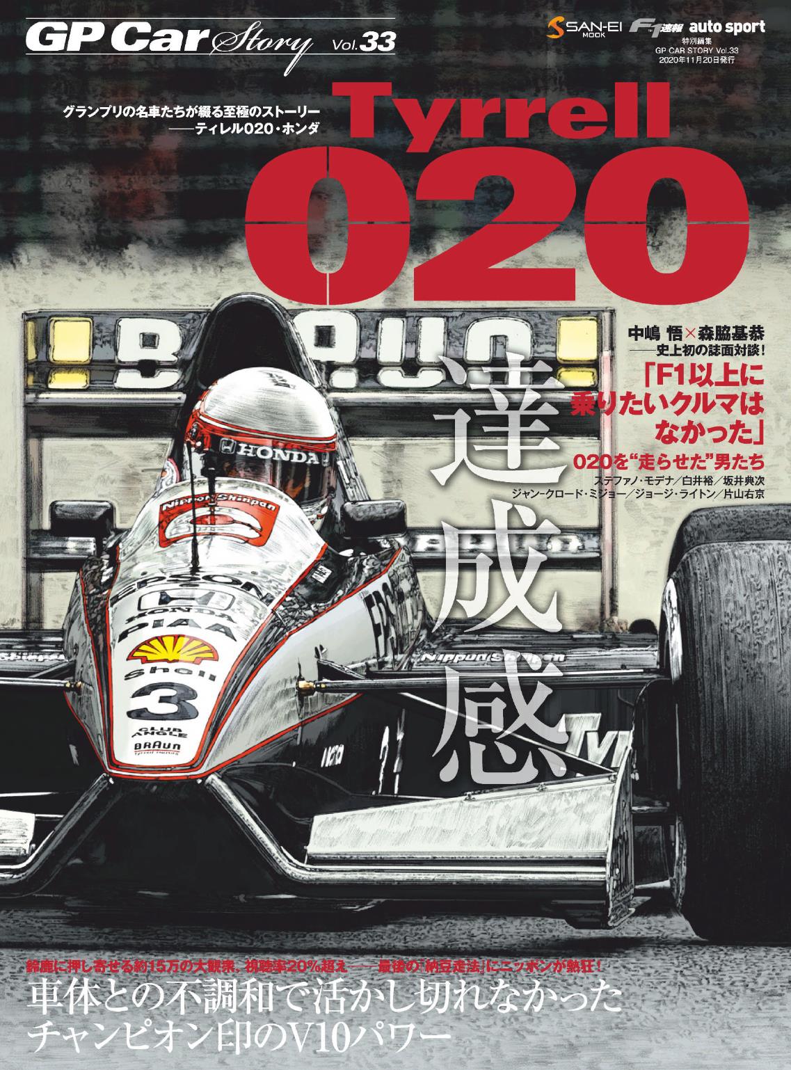 Журнал GP Car Story