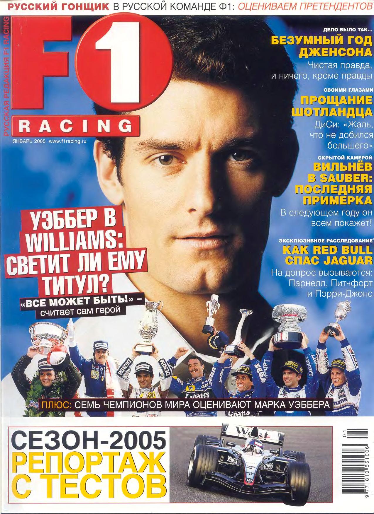 Журнал F1 Racing №1 2005