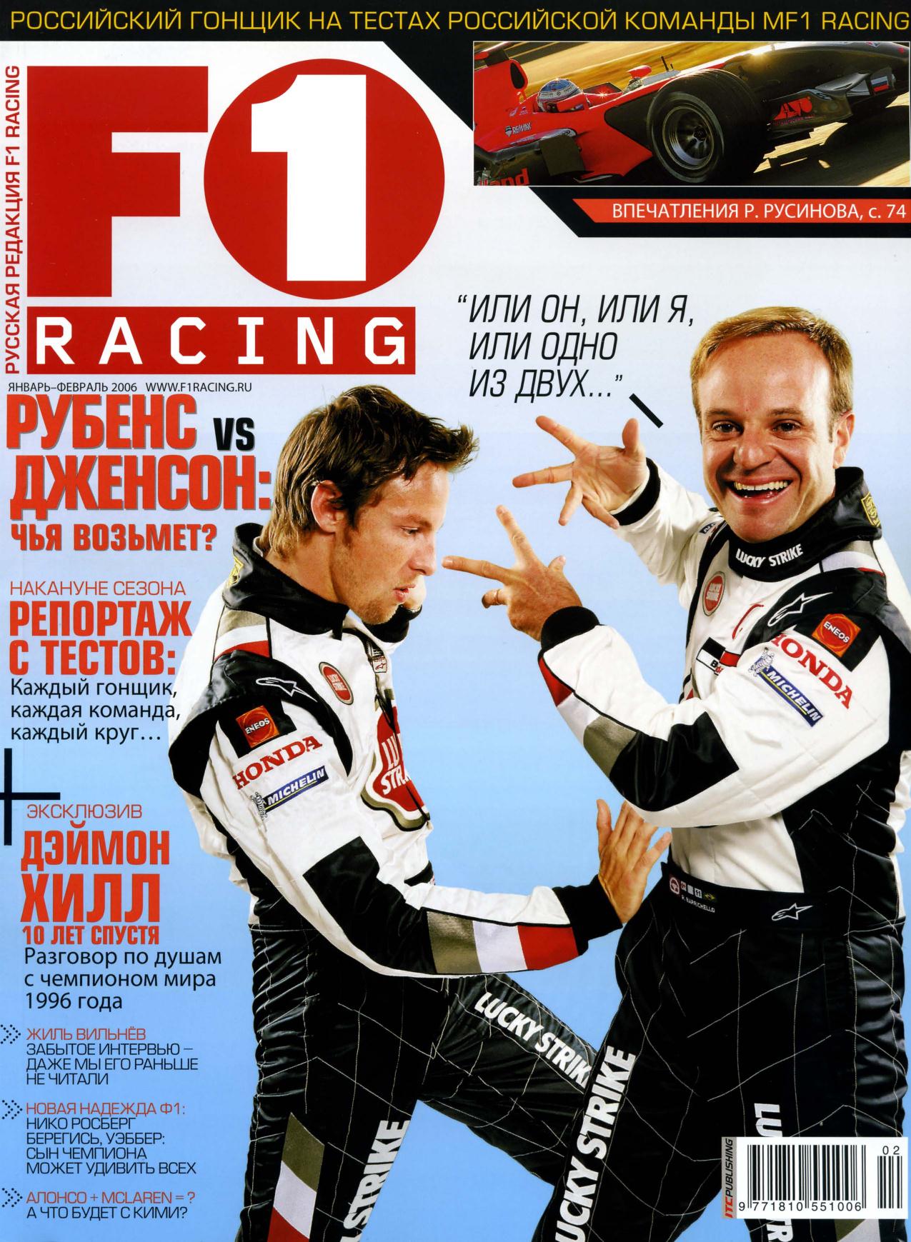 Журнал F1 Racing №1-2 2006