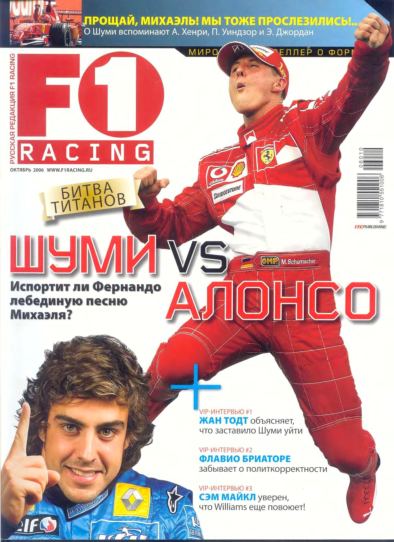 Журнал F1 Racing №10 2006