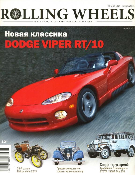 Журнал Rolling Wheels №2 2013