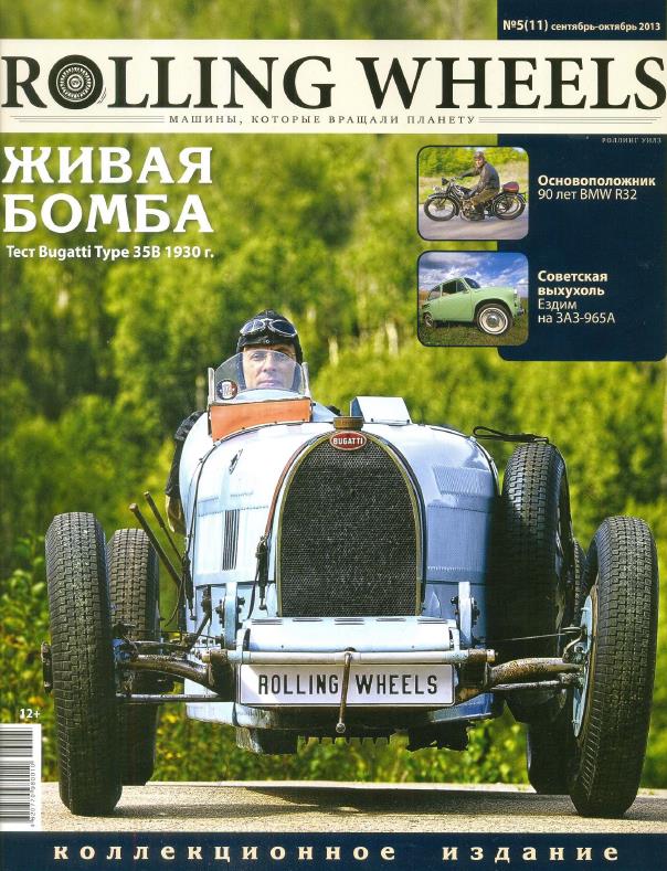 Журнал Rolling Wheels №5 2013