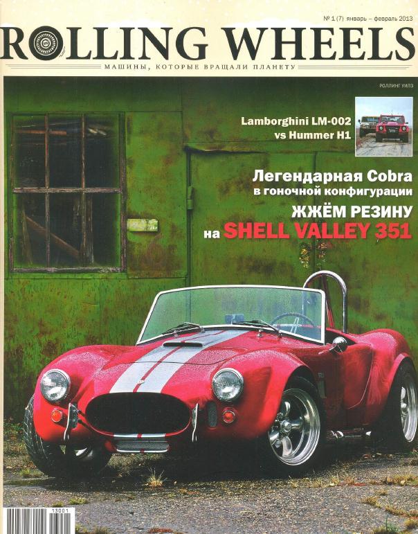 Журнал Rolling Wheels №1 2013