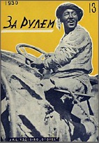 Журнал За рулём №13 1930