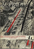 Журнал За рулём №14 1930