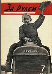 Журнал За рулём №7 1930