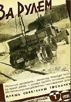 Журнал За рулём №1 1931