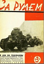 Журнал За рулём №3 1931