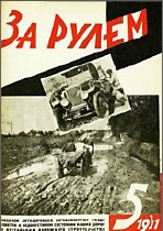 Журнал За рулём №5 1931
