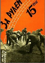Журнал За рулём №15 1931
