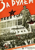 Журнал За рулём №22 1931