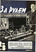 Журнал За рулём №2-3 1932