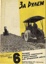 Журнал За рулём №6 1932