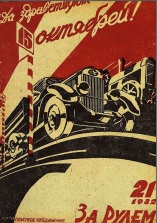 Журнал За рулём №21 1932