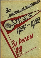 Журнал За рулём №22 1932