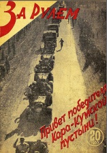 Журнал За рулём №20 1933