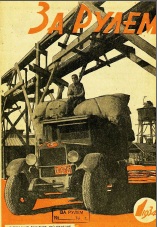 Журнал За рулём №1 1934