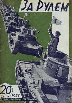 Журнал За рулём №20 1935