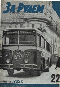 Журнал За рулём №22 1935