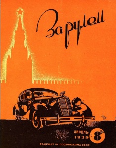 Журнал За рулём №8 1939