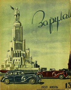 Журнал За рулём №13 1939