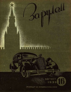 Журнал За рулём №16 1939