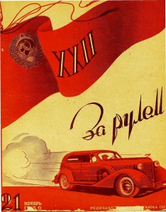 Журнал За рулём №21 1939
