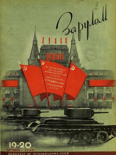 Журнал За рулём №19-20 1940