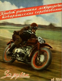 Журнал За рулём №4 1956
