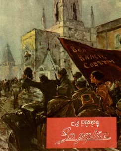 Журнал За рулём №8 1956
