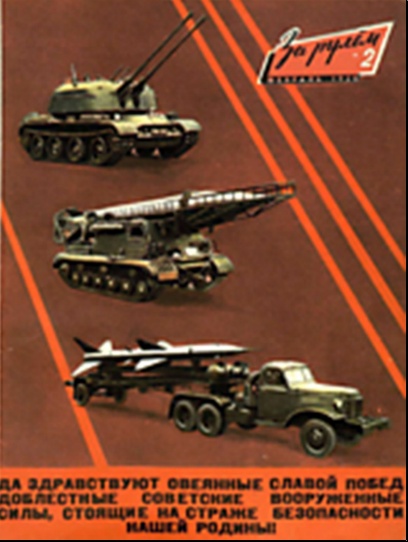 Журнал За рулём №2 1958