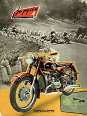 Журнал За рулём №4 1958