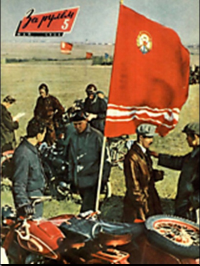 Журнал За рулём №5 1958