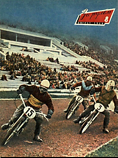 Журнал За рулём №8 1958