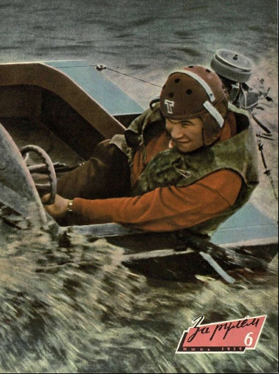 Журнал За рулём №6 1959